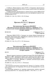 Протокол № 206 от 21 февраля. Постановление Президиума ЦК КПСС «Об ответах на ноты западных держав от 16 февраля 1959 г. относительно созыва совещания министров иностранных дел четырех держав». [21 февраля 1959 г.]