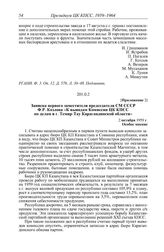 Протокол № 242 от 2 октября. Приложение 2. Записка первого заместителя председателя СМ СССР Ф.Р. Козлова «К выводам Комиссии ЦК КПСС по делам в г. Темир-Тау Карагандинской области». 2 октября 1959 г.