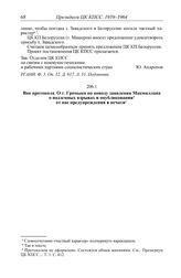 Вне протокола. О т. Громыко по поводу заявления Макмиллана о подземных взрывах и опубликовании от нас предупреждения в печати. [1959 г.]