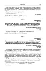 Протокол № 261 от 28 января. Приложение 2. Проект. Постановление ЦК КПСС о встрече зам. министра иностранных дел СССР В.С. Семенова с зам. председателя Совета Министров Временного правительства Алжира Белькасемом Кримом. [Не позднее 28 января 1960...