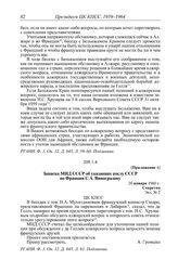 Протокол № 261 от 28 января. Приложение 4. Записка МИД СССР об указаниях послу СССР во Франции С.А. Виноградову. 20 января 1960 г.