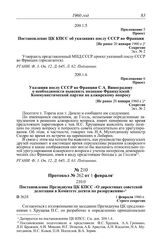 Протокол № 261 от 28 января. Приложение 5. Проект. Постановление ЦК КПСС об указаниях послу СССР во Франции. [Не ранее 20 января 1960 г.]