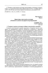 Протокол № 262 от 1 февраля. Приложение 3. Проект. Директивы советской делегации в Комитете десяти государств по разоружению. 25 января 1960 г.