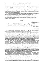 Протокол № 262 от 1 февраля. Приложение 1. Записка МИД СССР и Министерства обороны СССР о предложениях СССР по дальнейшему разоружению. 25 мая 1960 г.