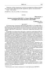 Протокол № 266 от 25 февраля. Приложение 1. Записка комиссии ЦК КПСС и Совета Министров СССР по вопросу об отмене налогов с населения. 18 февраля 1960 г.