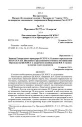 Протокол № 275 от 14 апреля. Приложение 1. Записка Генерального прокурора СССР Р.А. Руденко и председателя КГБ СССР А.Н. Шелепина с предложением отменить постановление Президиума ЦК КПСС о досрочном освобождении В.И. Сталина и снятии с него судимо...