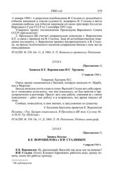 Протокол № 275 от 14 апреля. Приложение 4. Записка К.Е. Ворошилова Н.С. Хрущеву. 13 апреля 1960 г.