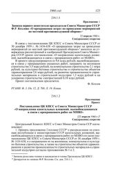 Протокол № 277 от 28 апреля. Приложение. Проект. Постановление ЦК КПСС и Совета Министров СССР «О направлении капитальных вложений, высвобождающихся в связи с прекращением работ по МПВО». [22 апреля 1960 г.]