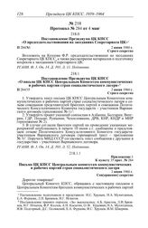 Протокол № 284 от 4 мая. Приложение 1 к пункту 35 прот. № 284. Письмо ЦК КПСС Центральным комитетам коммунистических и рабочих партий стран социалистического лагеря. 2 июня 1960 г.