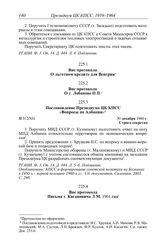 Протокол № 312 от 30 декабря. Вне протокола. О льготном кредите для Венгрии. [1960 г.]