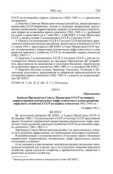 Протокол № 320 от 23 марта. Приложение. Записка Президиума Совета Министров СССР по вопросу корректировки контрольных цифр семилетнего плана развития народного хозяйства СССР на период семилетки 1962-1965 гг. 18 марта 1961 г.