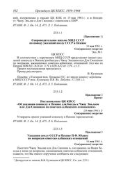 Протокол № 328 от 17 мая. Приложение 1. Сопроводительное письмо МИД СССР по поводу указаний послу СССР в Пекине. 16 мая 1961 г.