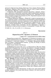 Протокол № 331 от 26 мая. Приложение. Первая беседа Н.С. Хрущева с Д. Кеннеди. 3 июня 1961 г. в резиденции посла США в Вене