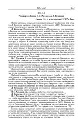 Протокол № 331 от 26 мая. Четвертая беседа Н.С. Хрущева с Д. Кеннеди. 4 июня 1961 г. в посольстве СССР в Вене