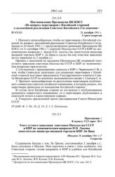 Протокол № 9 от 28 декабря. Приложение 1 к пункту XXII прот. № 9. Текст устного заявления советника Посольства СССР в КНР по экономическим вопросам П.Н. Лысова заместителю министра внешней торговли КНР Ли Цяну. [Позднее 28 декабря 1961 г.]