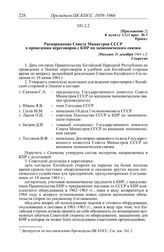 Протокол № 9 от 28 декабря. Приложение 2 к пункту XXII прот. № 9. Проект. Распоряжение Совета Министров СССР о проведении переговоров с КНР по экономическим связям. [Позднее 28 декабря 1961 г.]