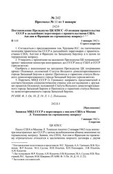 Протокол № 11 от 8 января. Постановление Президиума ЦК КПСС «О позиции правительства СССР в дальнейших переговорах с правительствами США, Англии и Франции по германскому вопросу». 8 января 1962 г.