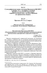 Стенографическая запись заседания Президиума ЦК КПСС 8 января 1962 г. по вопросу о позиции Правительства СССР в переговорах с правительствами США, Англии и Франции по германскому вопросу.