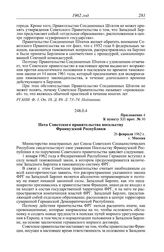 Протокол № 30 от 11 мая. Приложение 4 к пункту XII прот. № 30. Нота Советского правительства посольству Французской Республики. 26 февраля 1962 г.