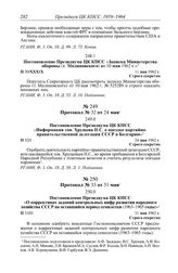 Протокол № 32 от 24 мая. Постановление Президиума ЦК КПСС «Информация тов. Хрущева Н.С. о поездке партийно-правительственной делегации СССР в Болгарию». 24 мая 1962 г.