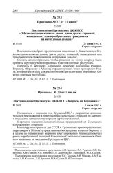 Протокол № 39 от 1 июля. Постановление Президиума ЦК КПСС «Вопросы по Германии». 1 июля 1962 г.