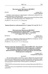 Протокол № 39 от 1 июля. Постановление Президиума ЦК КПСС «Вопросы по Кубе». 1 июля 1962 г.