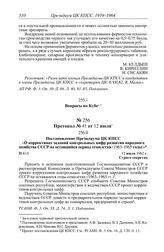 Протокол № 40 от 6 июля. Вопросы по Кубе. [1962 г.]