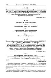 Протокол № 58 от 11 октября. О мероприятиях по оказанию помощи Йеменской Арабской Республике. [1962 г.]