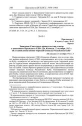 Протокол № 60 от 23 октября. Приложение 1 к пункту I прот. № 60. Проект. Заявление Советского правительства в связи с заявлением Президента США Дж. Кеннеди 22 октября 1962 г. об установлении военно-морской блокады Республики Куба. [Не позднее 23 о...