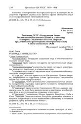 Протокол № 60 от 23 октября. Приложение. Проект. Резолюция СССР «О нарушении Устава Организации Объединенных Наций и угрозе миру со стороны Соединенных Штатов Америки», предложенная на рассмотрение внеочередному созыву Совета Безопасности ООН. [Не...