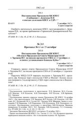 Протокол № 61 от 25 октября. Постановление Президиума ЦК КПСС «Об ответе Председателя Совета Министров СССР т. Хрущева Н.С. на письмо президента США от 23 октября с.г. в связи с установлением блокады Кубы». 24 октября 1962 г.