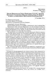 Протокол № 61 от 25 октября. Приложение к пункту 8 прот. № 61. Проект. Письмо Председателя Совета Министров СССР Н.С. Хрущева Президенту Соединенных Штатов Америки Джону Ф. Кеннеди в связи с установлением США блокады Республики Куба. 24 октября 19...