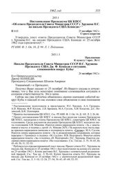 Протокол № 61 от 25 октября. Постановление Президиума ЦК КПСС «Об ответе Председателя Совета Министров СССР т. Хрущева Н.С. на письмо Президента США Кеннеди». 25 октября 1962 г.