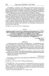 Протокол № 61 от 25 октября. Записка первого заместителя министра иностранных дел СССР В.В. Кузнецова о целесообразности направления ноты протеста Советского Правительства Правительству США по поводу провокационных действий американской авиации в ...