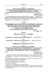 Протокол № 61 от 25 октября. Постановление Президиума ЦК КПСС «Сообщение министра иностранных дел СССР т. Громыко А.А. об участии делегации СССР в работе XVII сессии Генеральной Ассамблеи ООН и беседах с Кеннеди и Раском». 25 октября 1962 г.