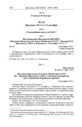 Протокол № 62 от 27 октября. О письме Ф. Кастро. [1962 г.]