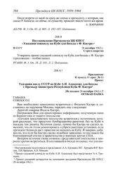 Протокол № 63 от 28 октября. Постановление Президиума ЦК КПСС «Указание совпослу на Кубе для беседы с Ф. Кастро». 28 октября 1962 г.