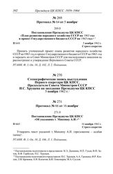 Протокол № 64 от 5 ноября. Постановление Президиума ЦК КПСС «План развития народного хозяйства СССР на 1963 год и проект Государственного бюджета СССР на 1963 год». 5 ноября 1962 г.