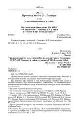 Протокол № 68 от 21-22 ноября. Постановление Президиума ЦК КПСС «Об указаниях т. Микояну А.И. в связи с отменой США блокады Кубы». 21 ноября 1962 г.