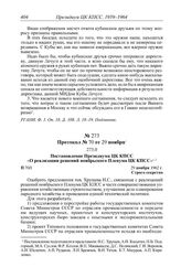 Протокол № 70 от 29 ноября. Постановление Президиума ЦК КПСС «О реализации решений ноябрьского Пленума ЦК КПСС». 29 ноября 1962 г.