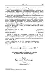 Протокол № 76 от 7 января. Зачитать телеграмму совпосла во Франции т. Виноградова - о Паустовском. [1963 г.]