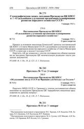 Протокол № 79 от 24 января. Постановление Президиума ЦК КПСС «Об указаниях послу СССР во Франции для беседы с де Голлем». 24 января 1963 г.