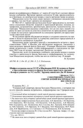 Протокол № 81 от 7 февраля. Шифртелеграмма посла СССР в Швейцарии И.И. Кузьмина из Берна о предложении комитета фонда Бальзана присудить премию «За мир и гуманизм» за 1962 год Н.С. Хрущеву совместно с Дж. Ф. Кеннеди. 6 февраля 1963 г.