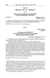 Протокол № 82 от 15 февраля. Приложение. Проект. Постановление ЦК КПСС «О письме Центрального Комитета КПСС Центральному Комитету КПК». [Не позднее 14 февраля 1963 г.]