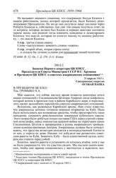 Стенографическая запись заседания Президиума ЦК КПСС п. I «Об ответе на послание Президента США Д. Кеннеди от 16 апреля 1963 г.», п. II «Об организационных мероприятиях по усилению руководства идеологической работой и вопросами культуры», п. IV «О...