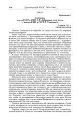 Стенографическая запись заседания Президиума ЦК КПСС п. I «Об ответе на послание Президента США Д. Кеннеди от 16 апреля 1963 г.», п. II «Об организационных мероприятиях по усилению руководства идеологической работой и вопросами культуры», п. IV «О...