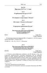 Протокол № 95 от 3-6 мая. Постановление Президиума ЦК КПСС «О повышении цены на сахар-сырец, закупаемый в Республике Куба». 6 мая 1963 г.