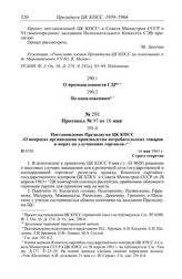 Протокол № 96 от 9 мая. О промышленности ГДР. [1963 г.]