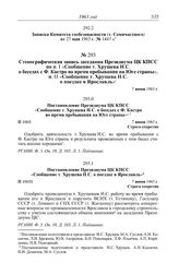 Протокол № 100 от 7 июня. Записка Комитета госбезопасности (т. Семичастного). [1963 г.]