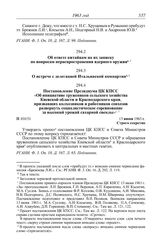 Протокол № 101 от 13 июня. Об ответе китайцам на их записку по вопросам нераспространения ядерного оружия. [1963 г.]